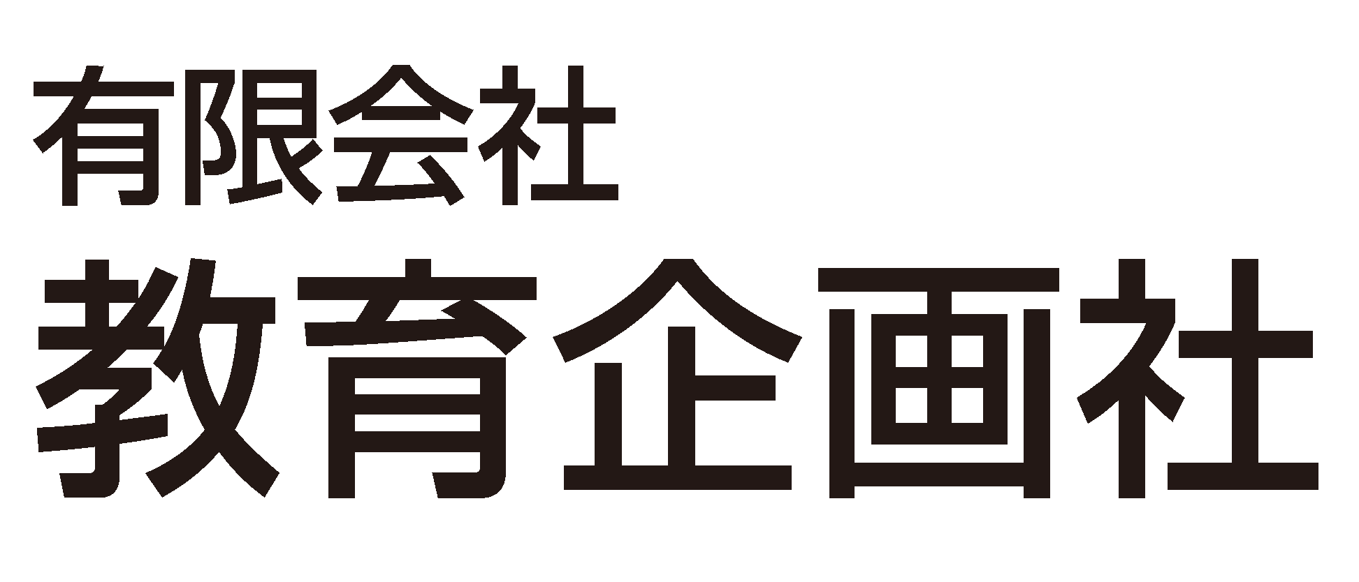 有限会社教育企画社